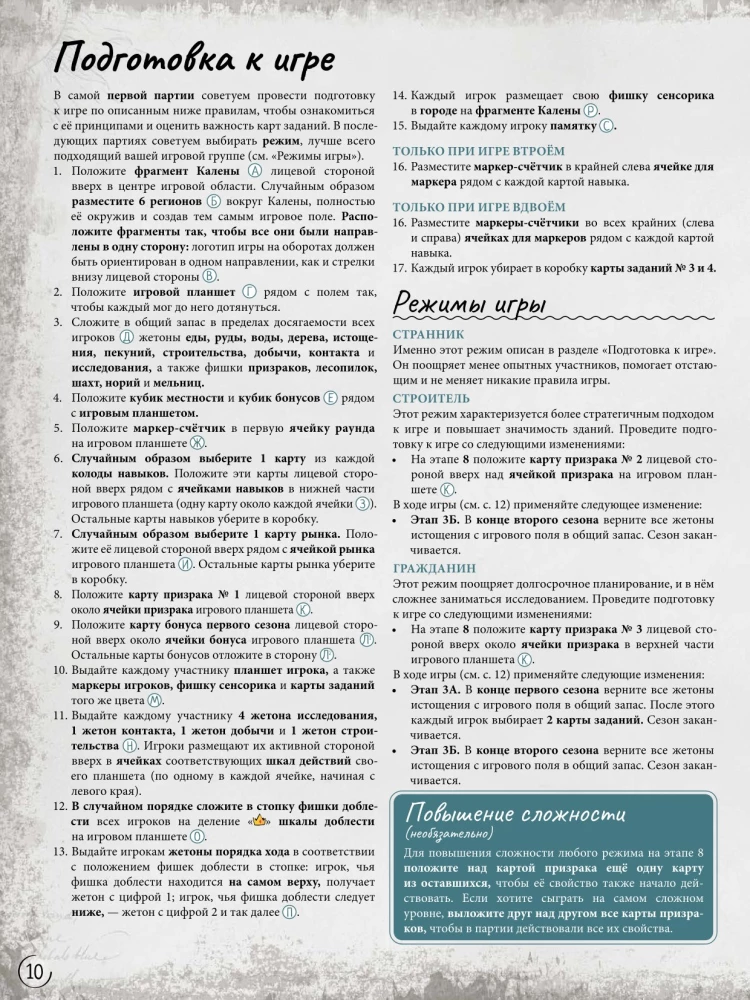 Настольная игра - Земли призраков